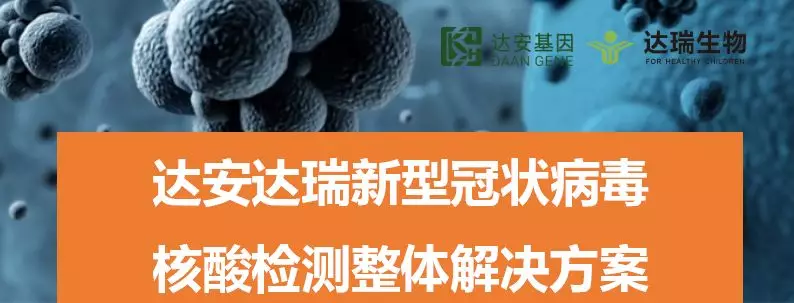 護(hù)航全民健康，達(dá)瑞抗疫在行動(dòng)